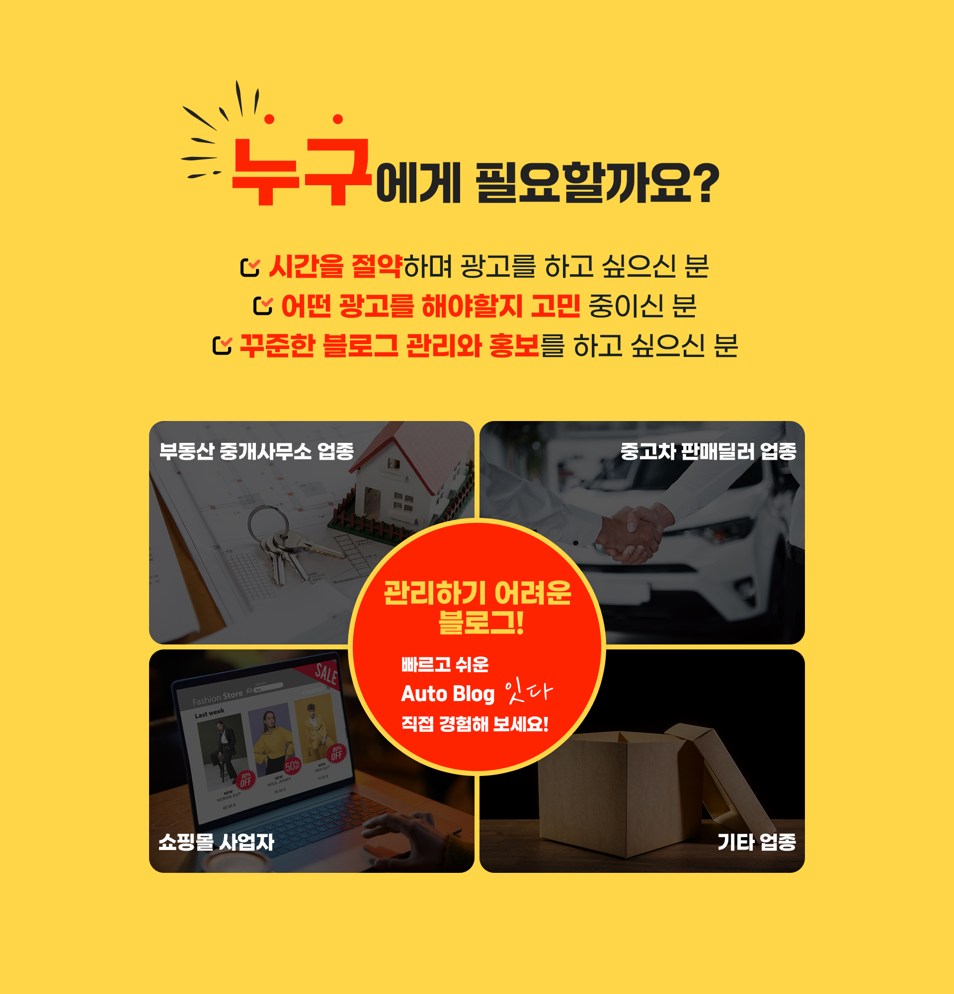 오토블로그, 블로그자동포스팅