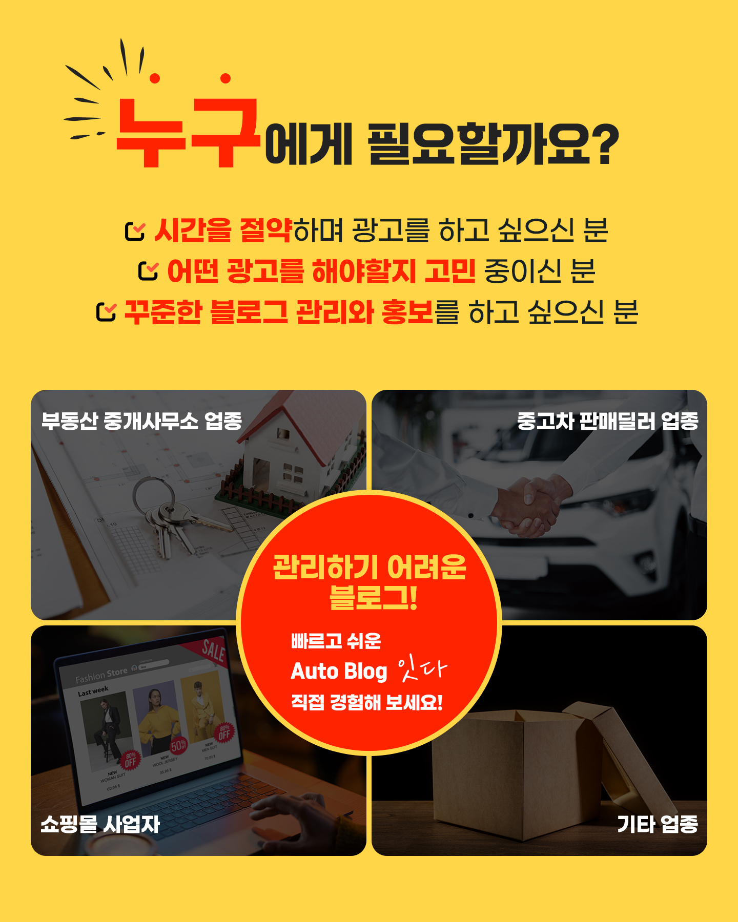 오토블로그, 블로그자동포스팅