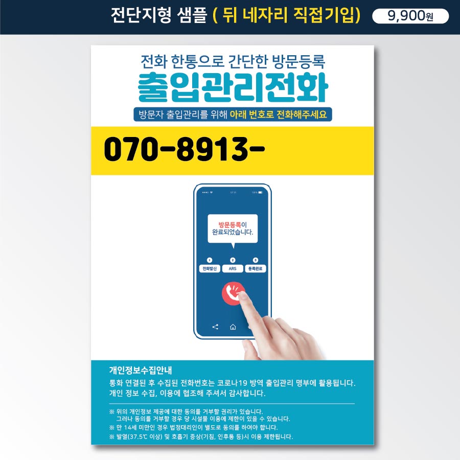 방문인증, 안심콜, 출입인증 개인 신청