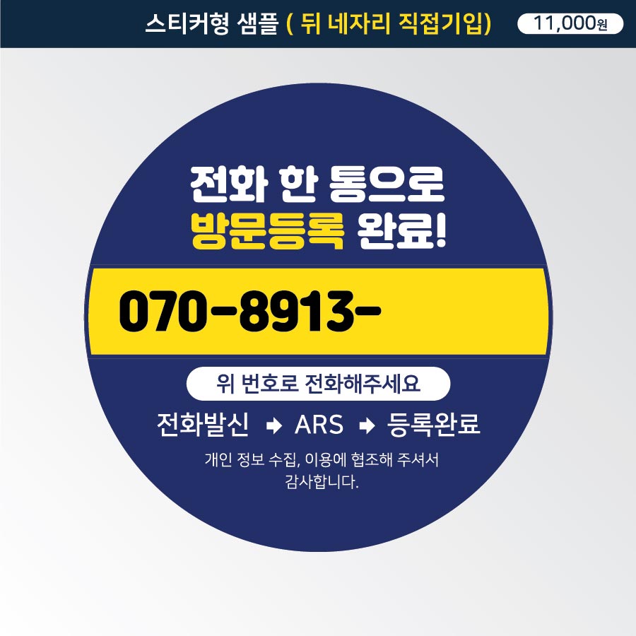 방문인증, 안심콜, 출입인증 개인 신청