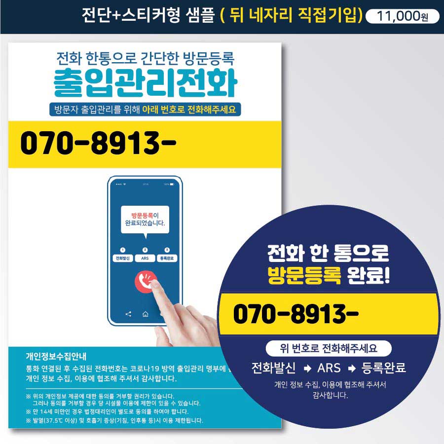 방문인증, 안심콜, 출입인증 개인 신청