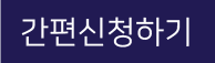 방문인증, 안심콜, 출입인증