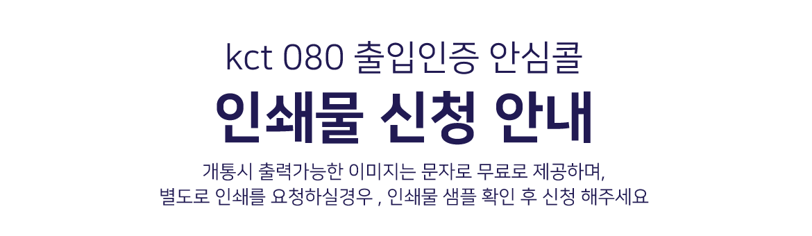 방문인증, 안심콜, 출입인증