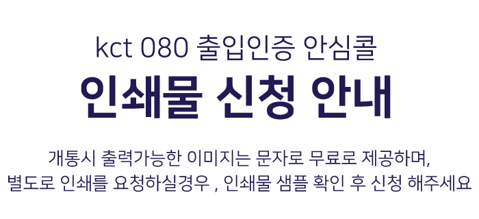 방문인증, 안심콜, 출입인증