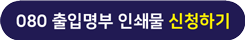 방문인증, 안심콜, 출입인증 개인 신청